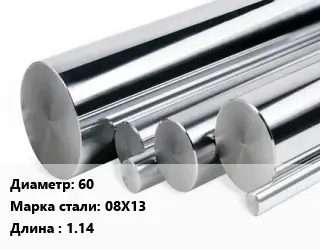 Круг нержавеющий 60 Сталь: 08Х13 L=1.14